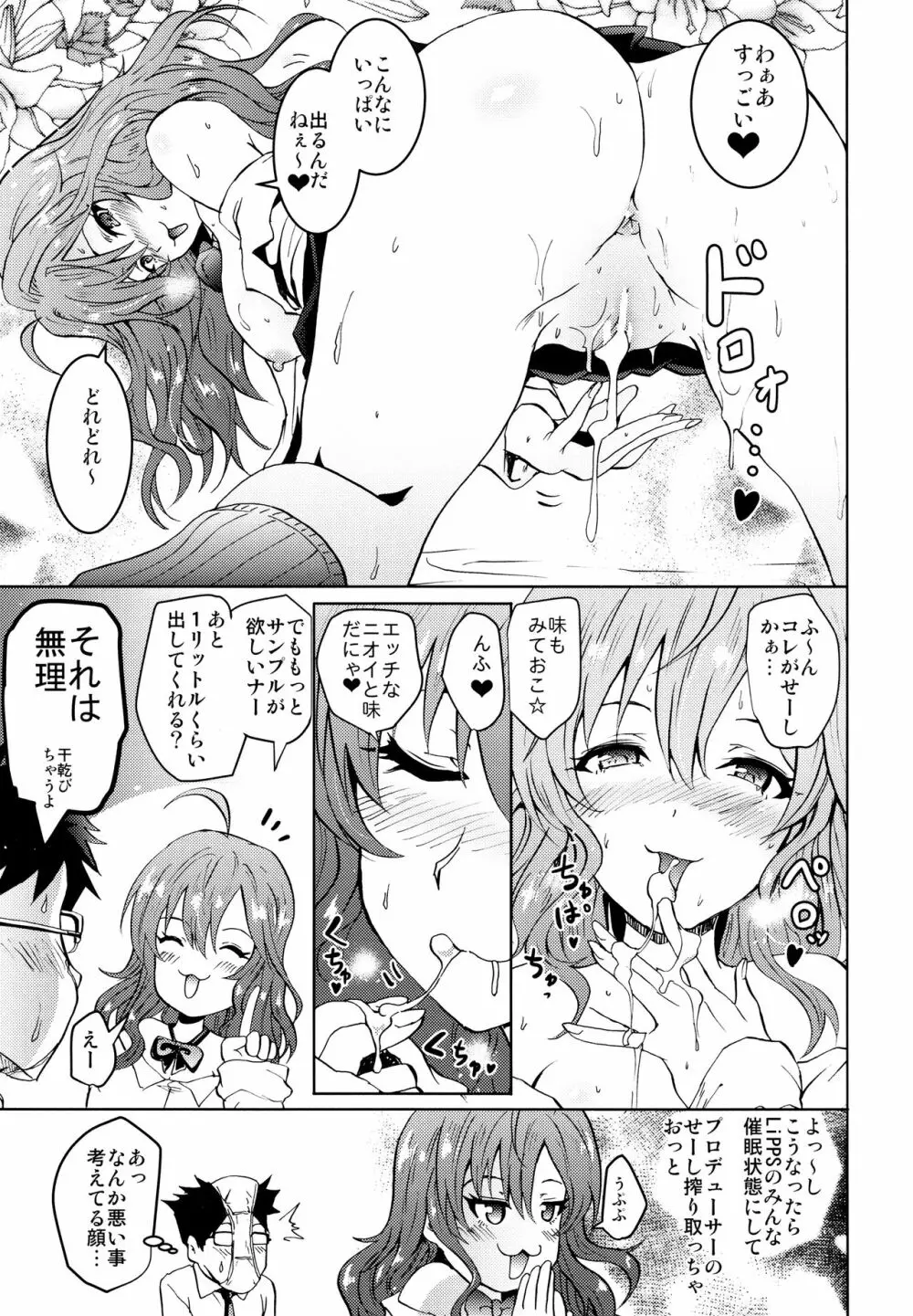 催眠スメルでLiPPSティック☆志希にゃんにゃう! Page.24