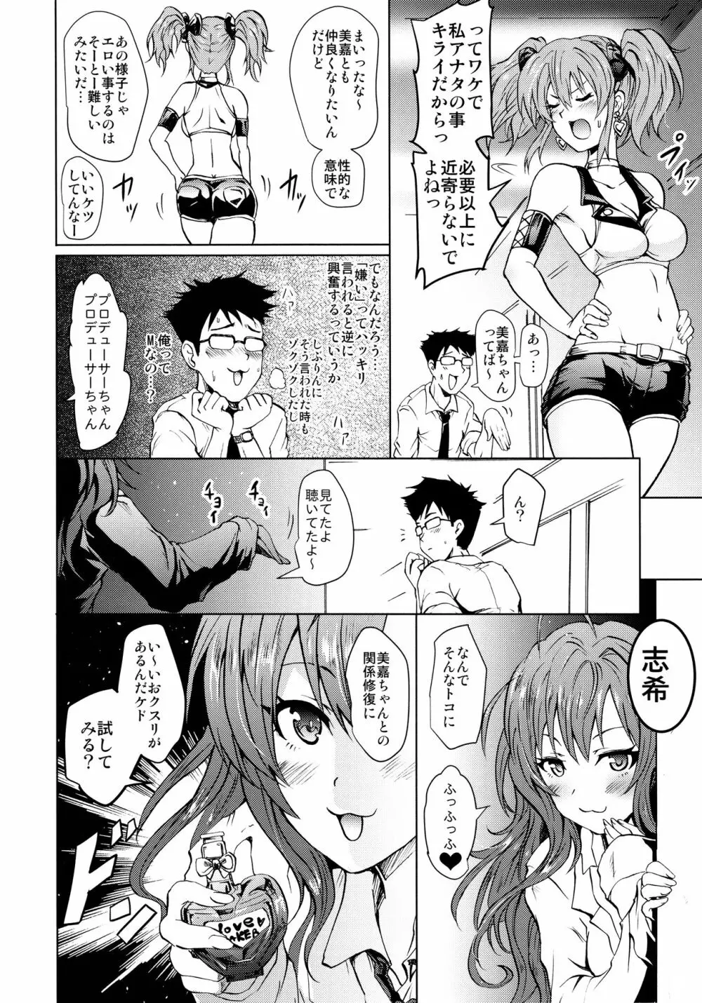 催眠スメルでLiPPSティック☆志希にゃんにゃう! Page.3