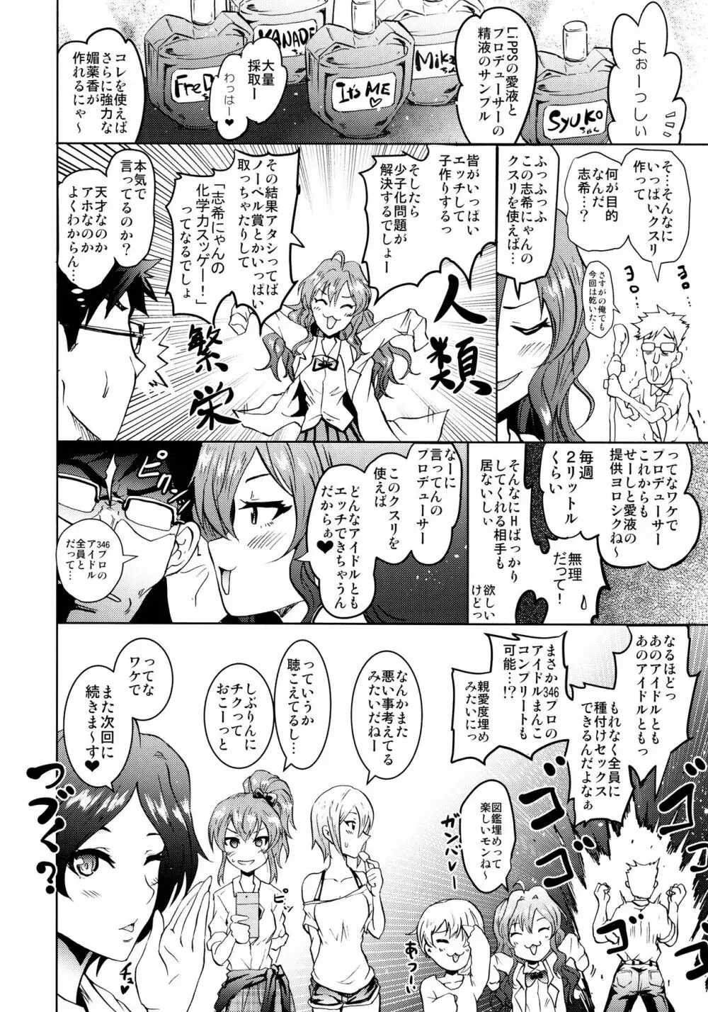 催眠スメルでLiPPSティック☆志希にゃんにゃう! Page.35