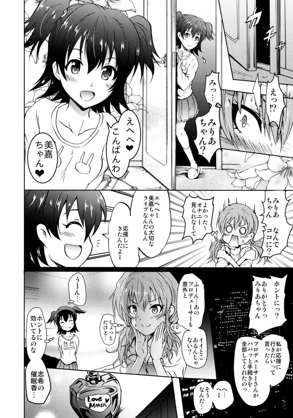 催眠スメルでLiPPSティック☆志希にゃんにゃう! Page.5