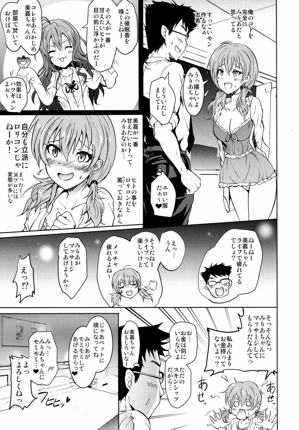 催眠スメルでLiPPSティック☆志希にゃんにゃう! Page.6