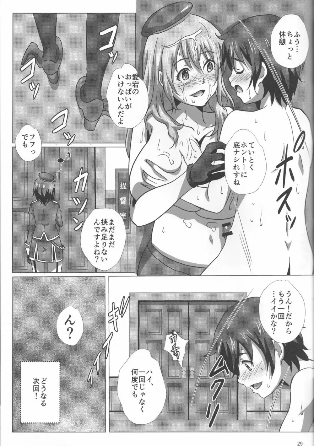 愛宕と挟給遠征 Page.28