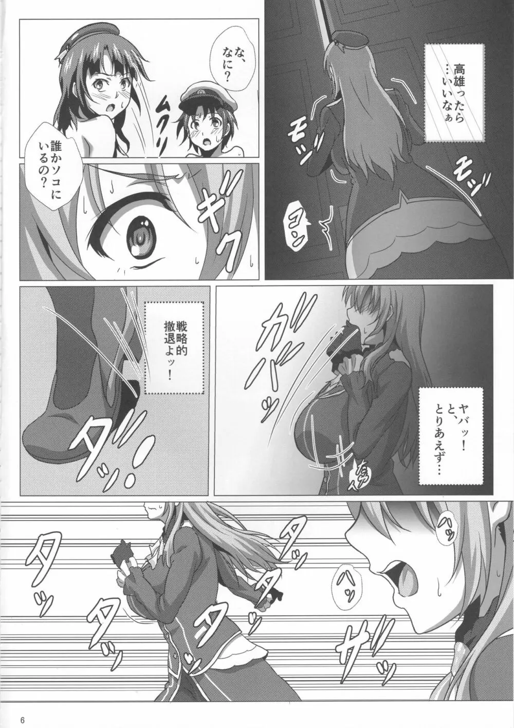 愛宕と挟給遠征 Page.5