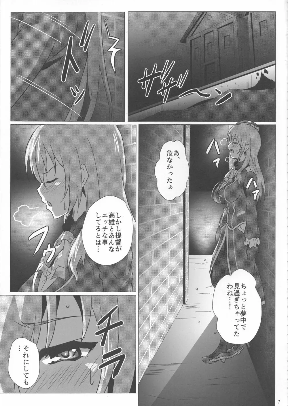 愛宕と挟給遠征 Page.6