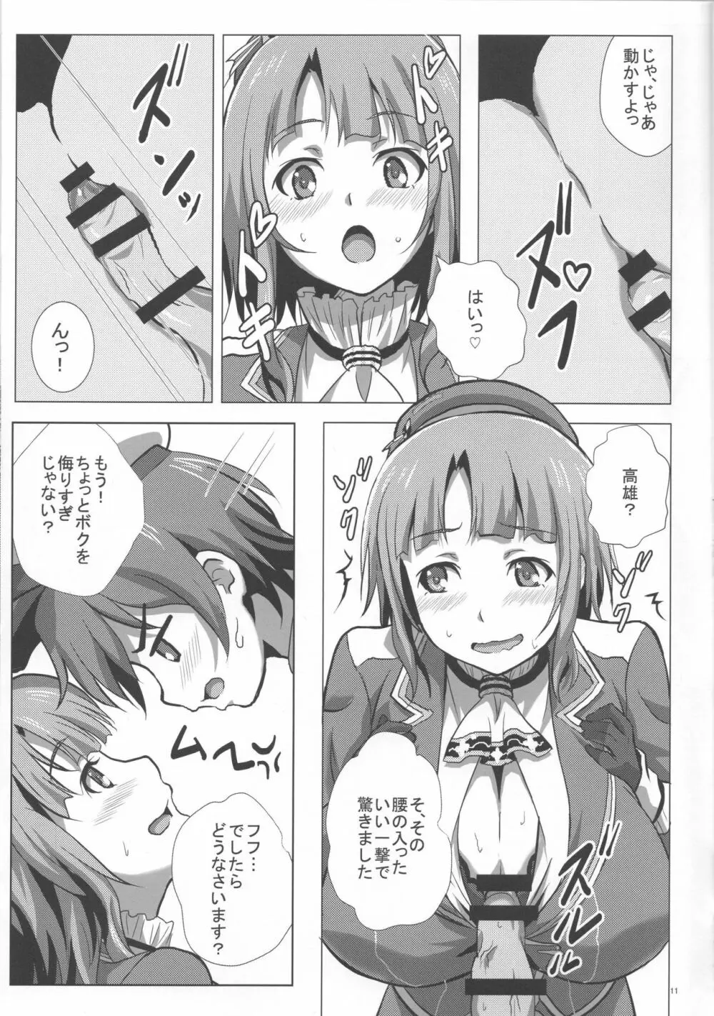 高雄と夜戦演習 Page.10