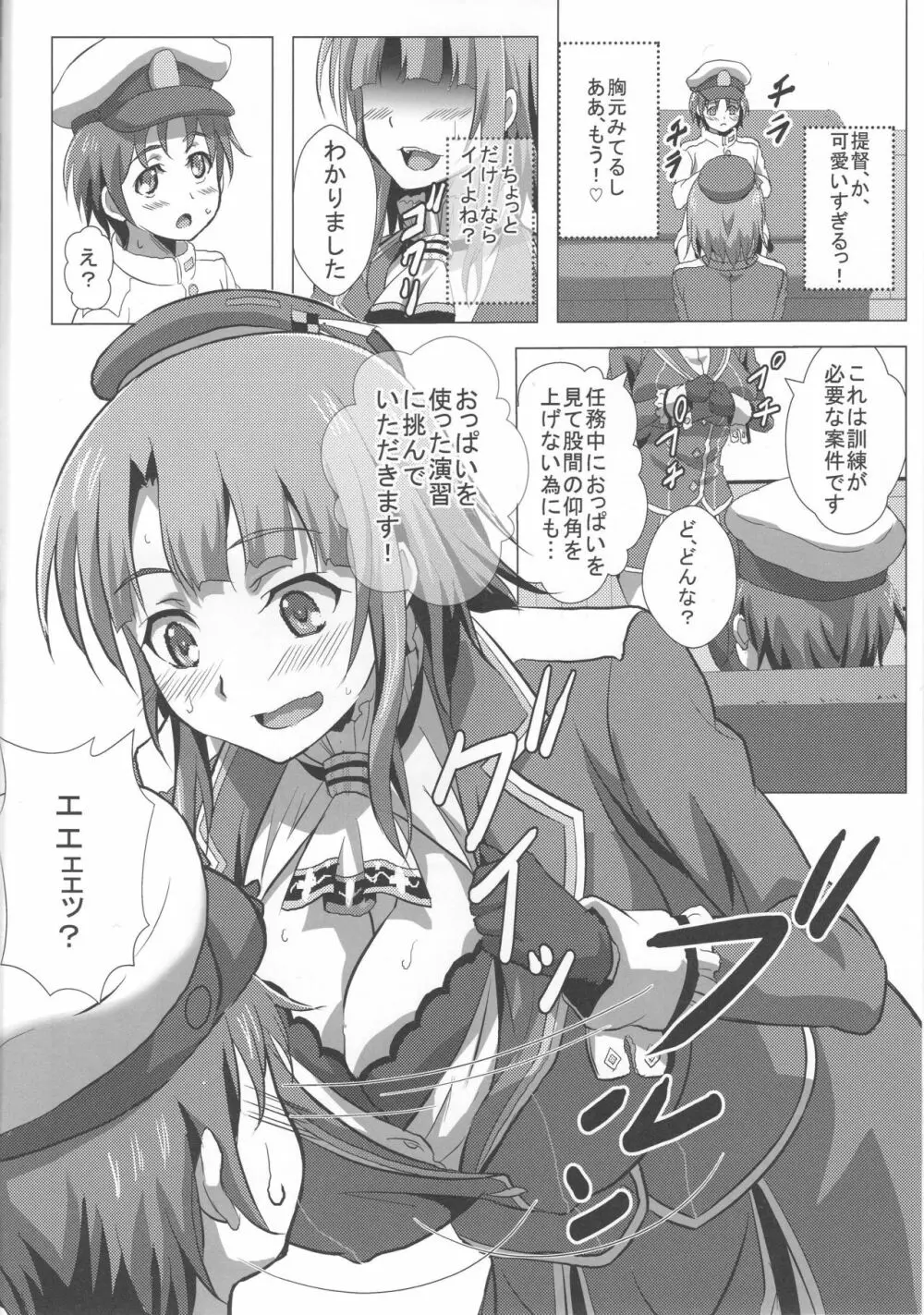 高雄と夜戦演習 Page.7