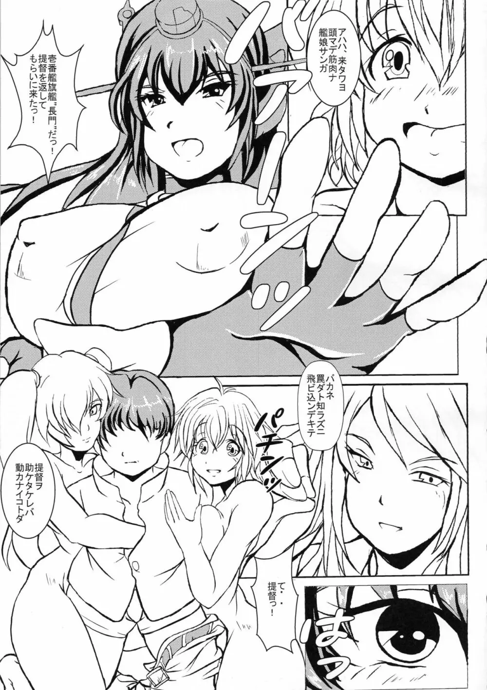 長門結戦 Page.4