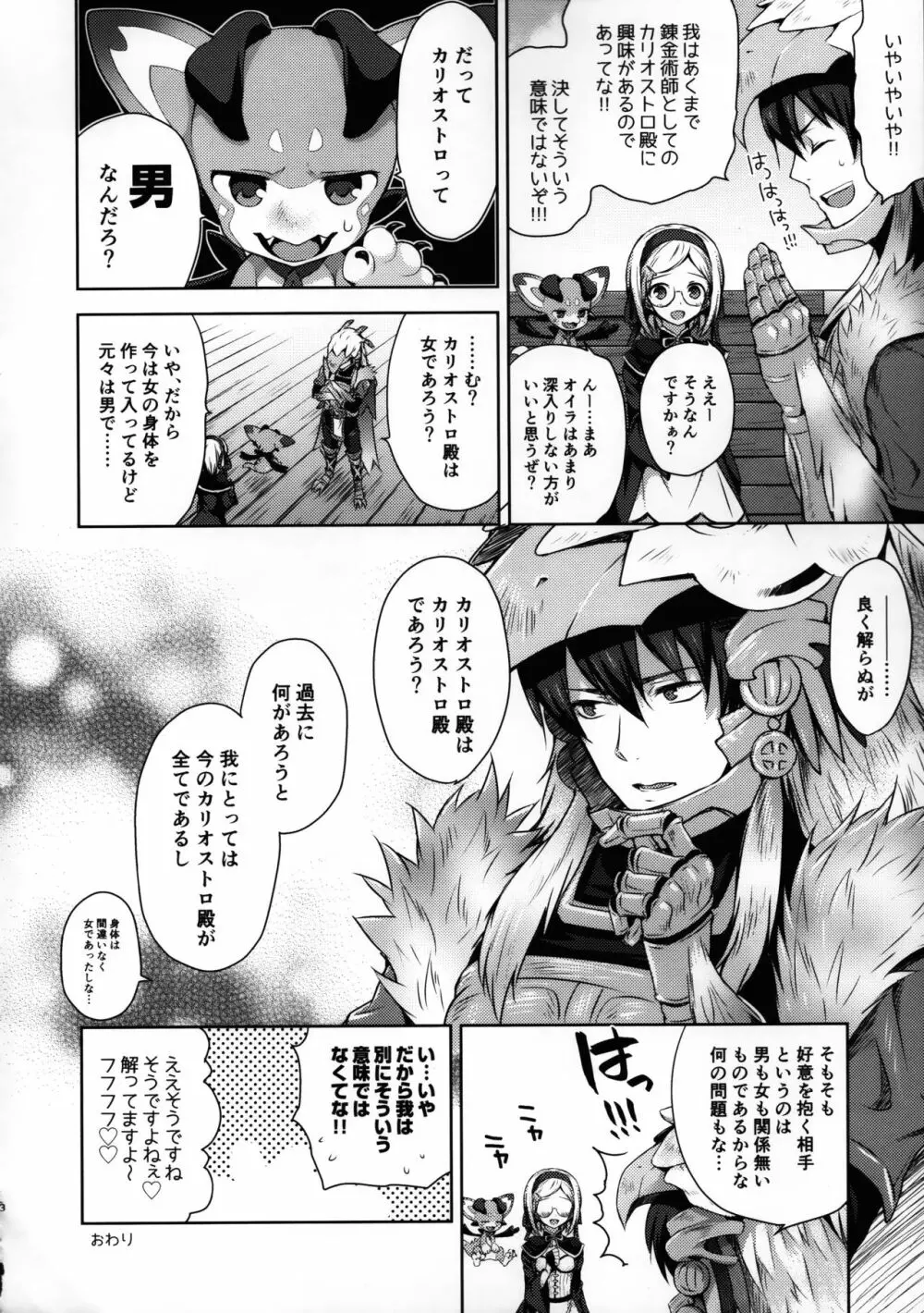 錬金術師に王冠を 2 Page.30