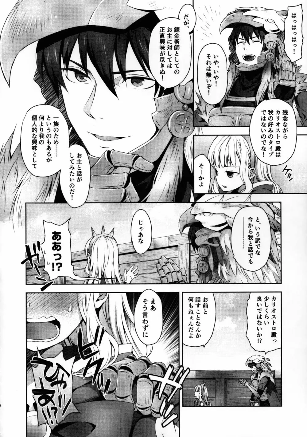 錬金術師に王冠を 2 Page.6