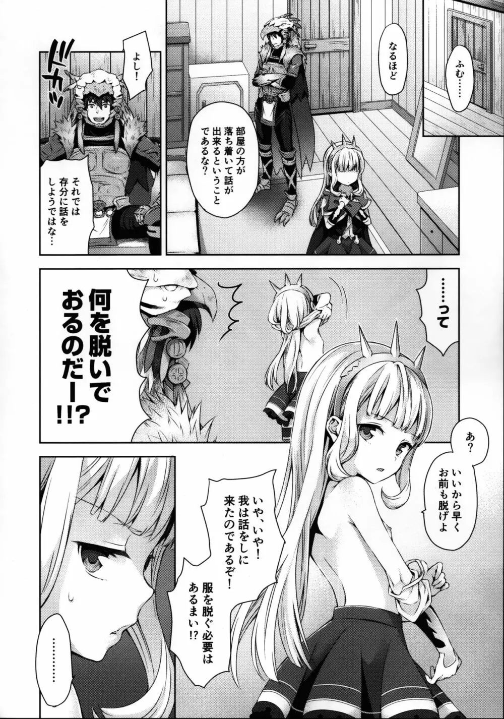 錬金術師に王冠を 2 Page.8