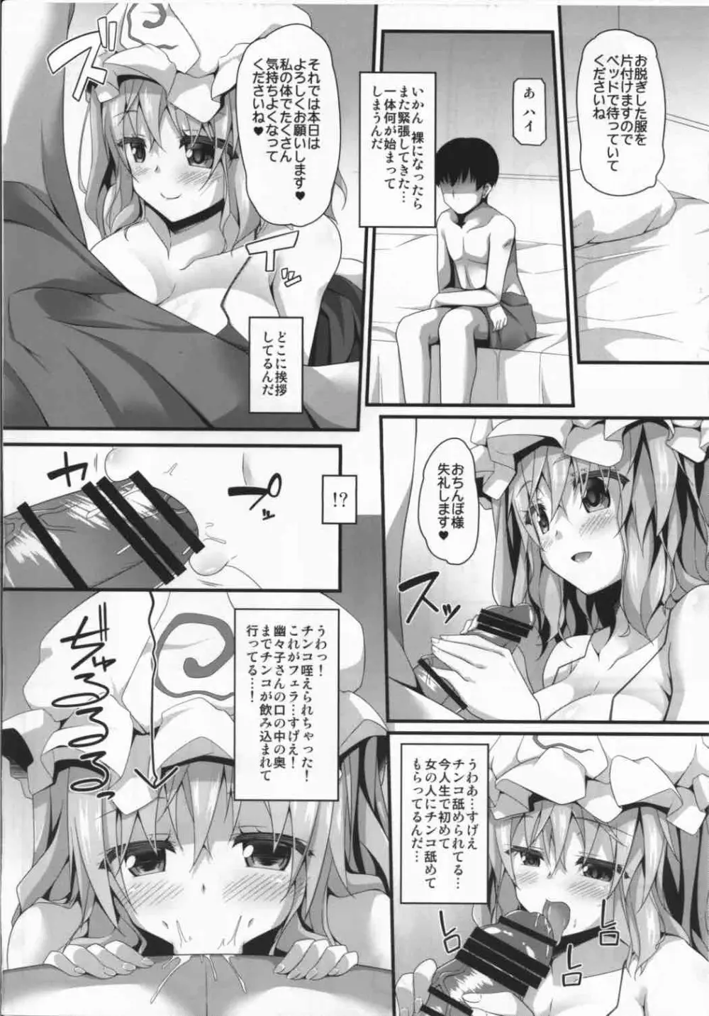 幽々湯 Page.5