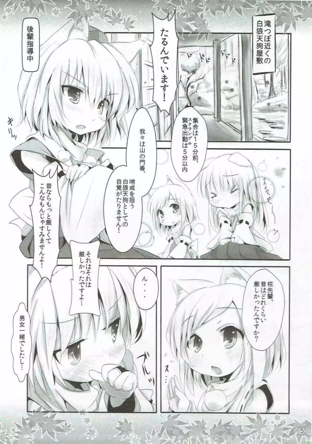 椛りもみじ集 Page.6