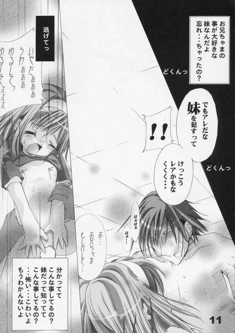 妹の中心で、愛をさけぶ 上巻 Page.10