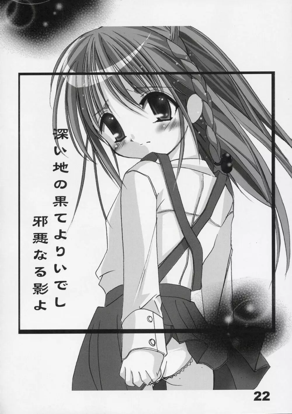 妹の中心で、愛をさけぶ 上巻 Page.21