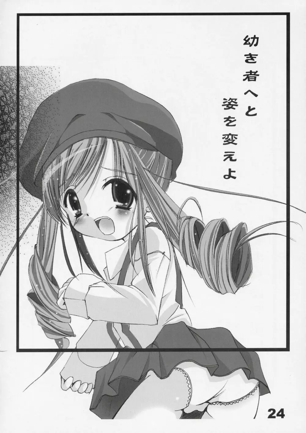 妹の中心で、愛をさけぶ 上巻 Page.23