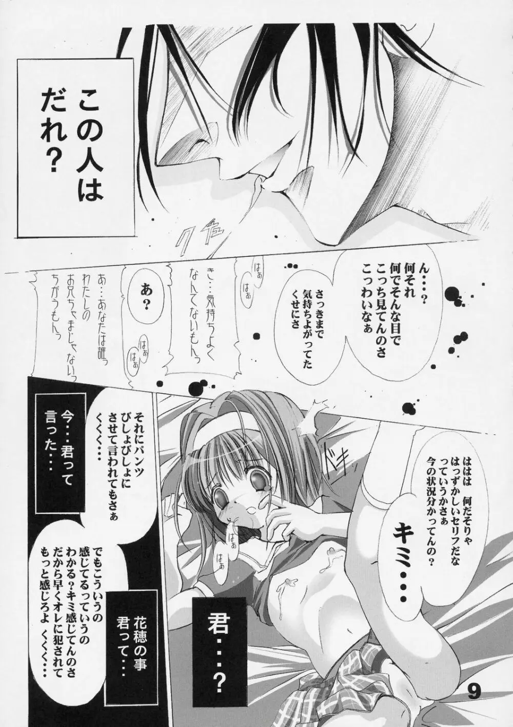 妹の中心で、愛をさけぶ 上巻 Page.8