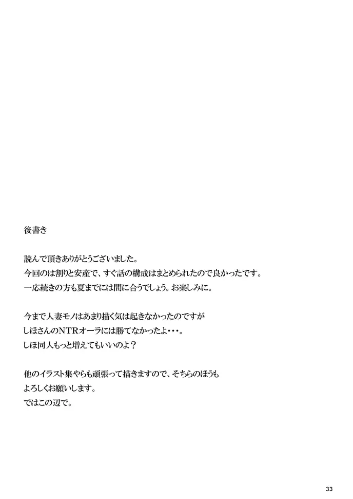 西住しほの知るべきじゃなかった事・上 Page.31