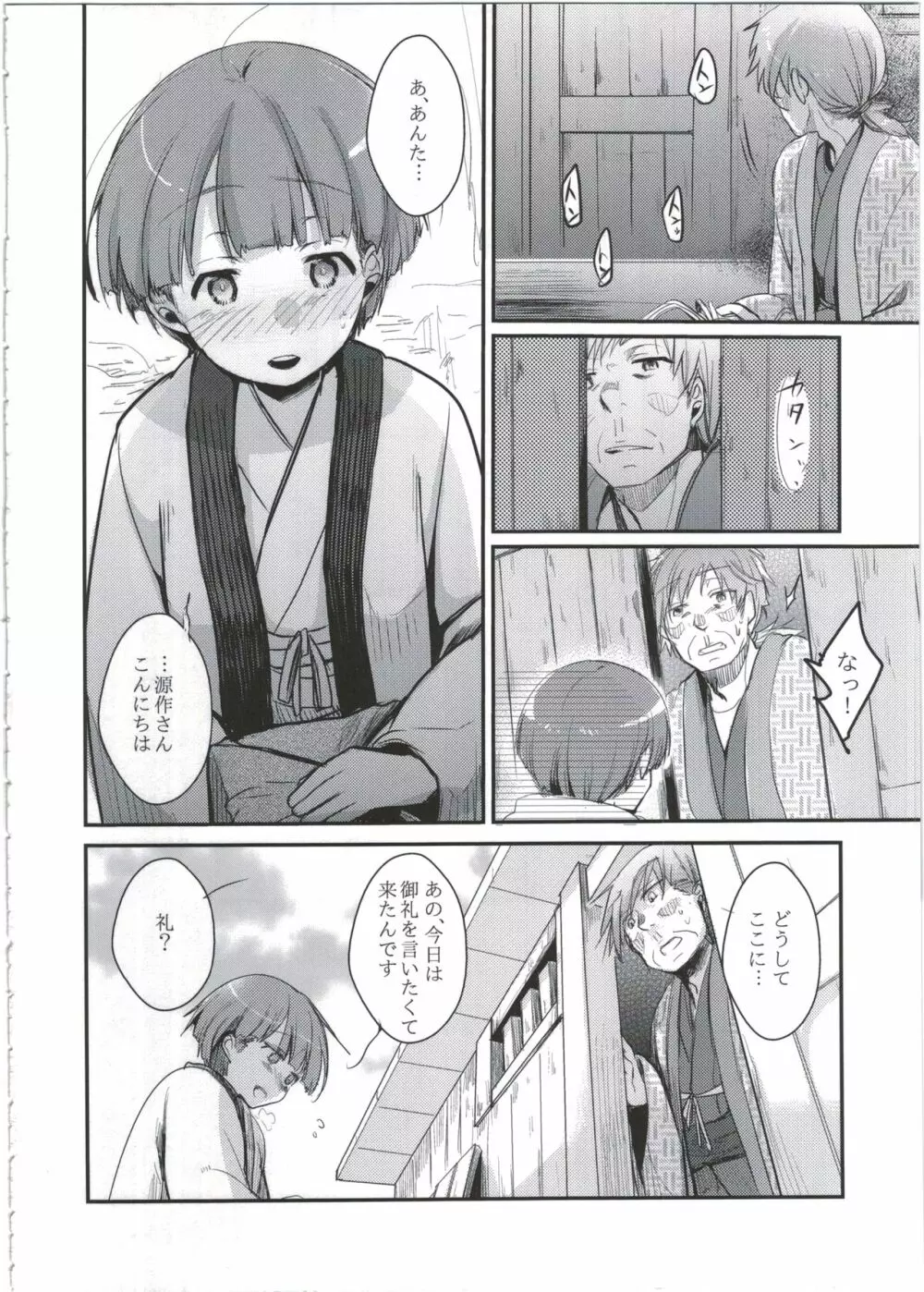 続、駆け落ち少女寝取られ～乱れ咲く菫～ Page.10