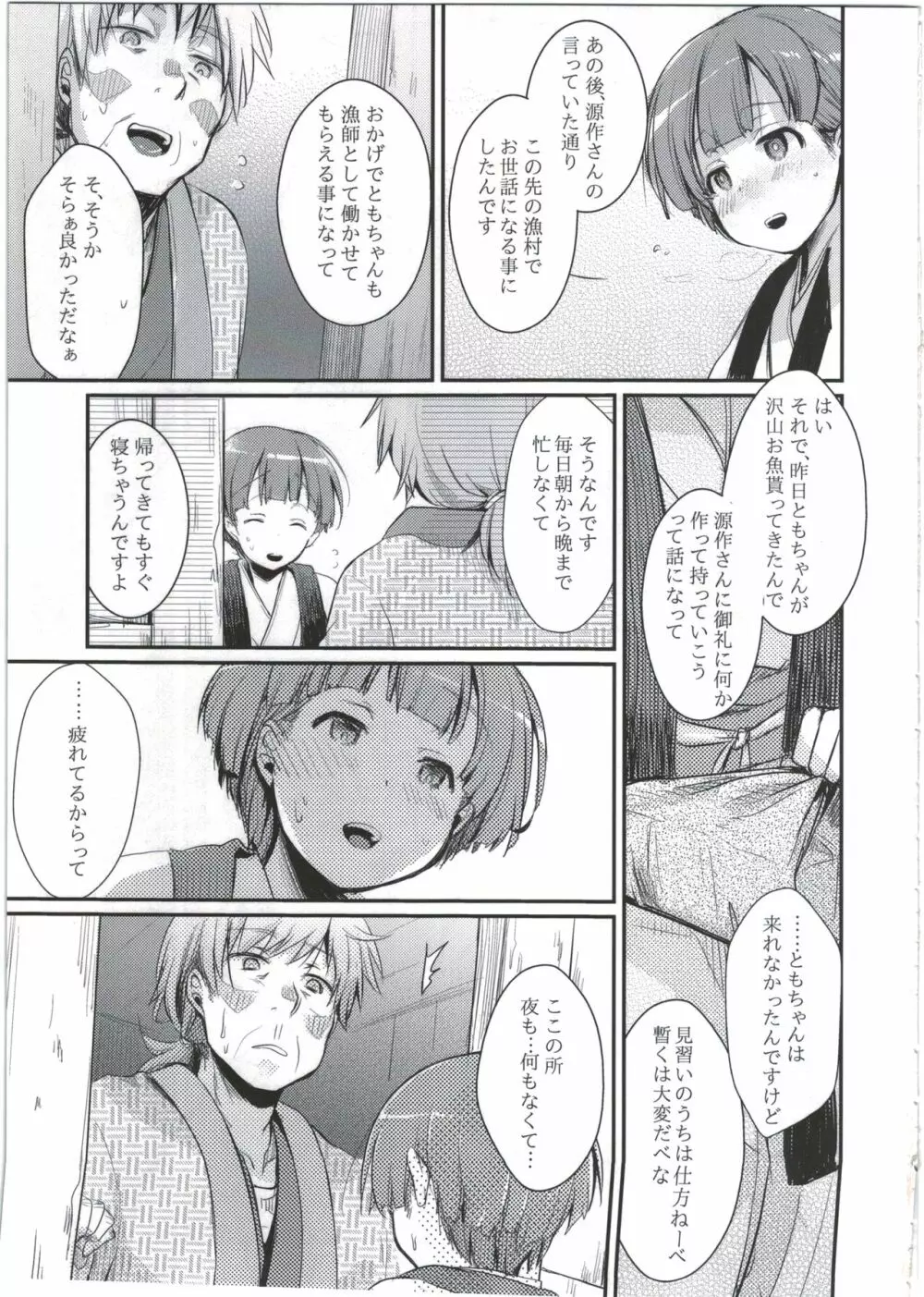 続、駆け落ち少女寝取られ～乱れ咲く菫～ Page.11