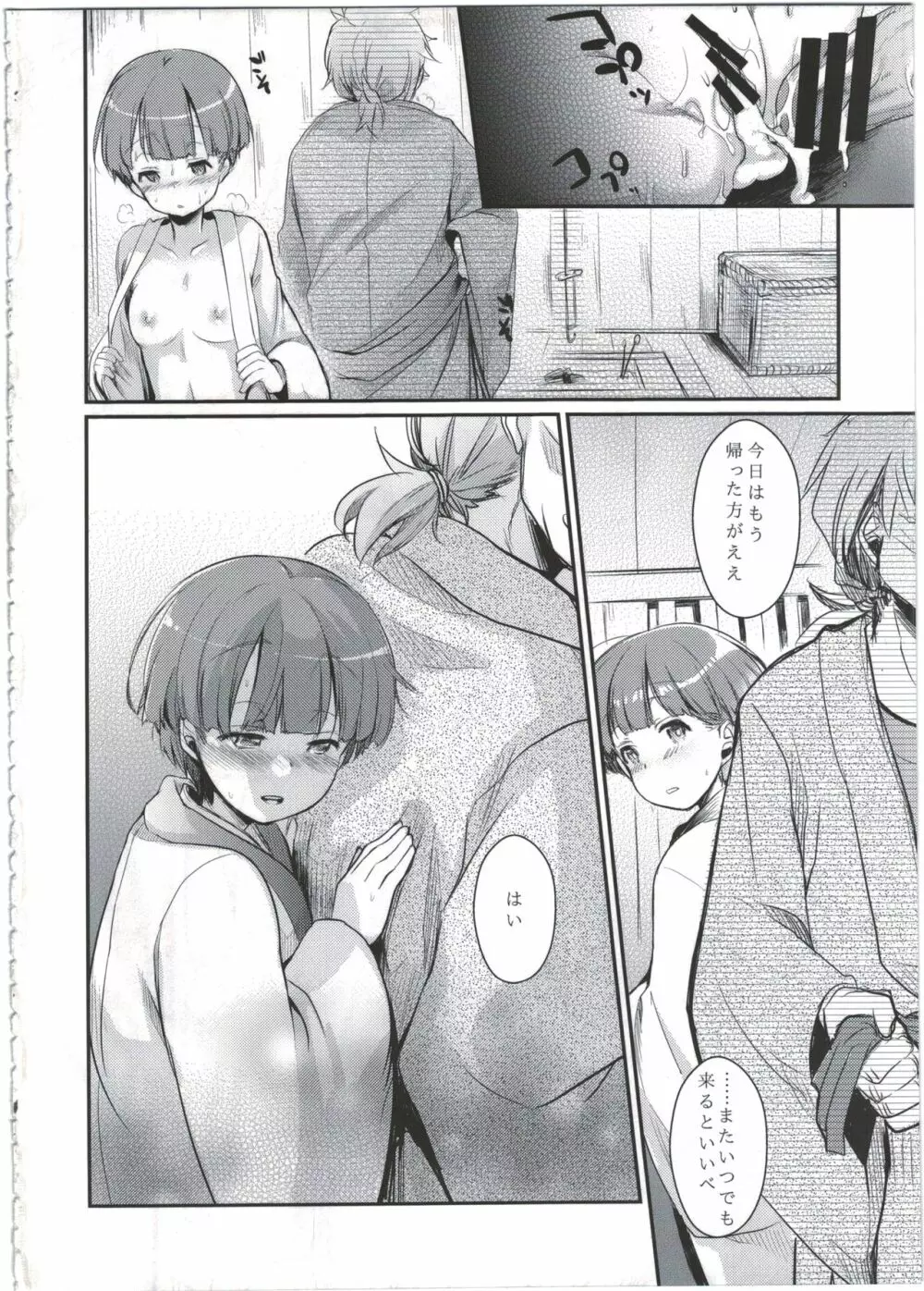 続、駆け落ち少女寝取られ～乱れ咲く菫～ Page.32