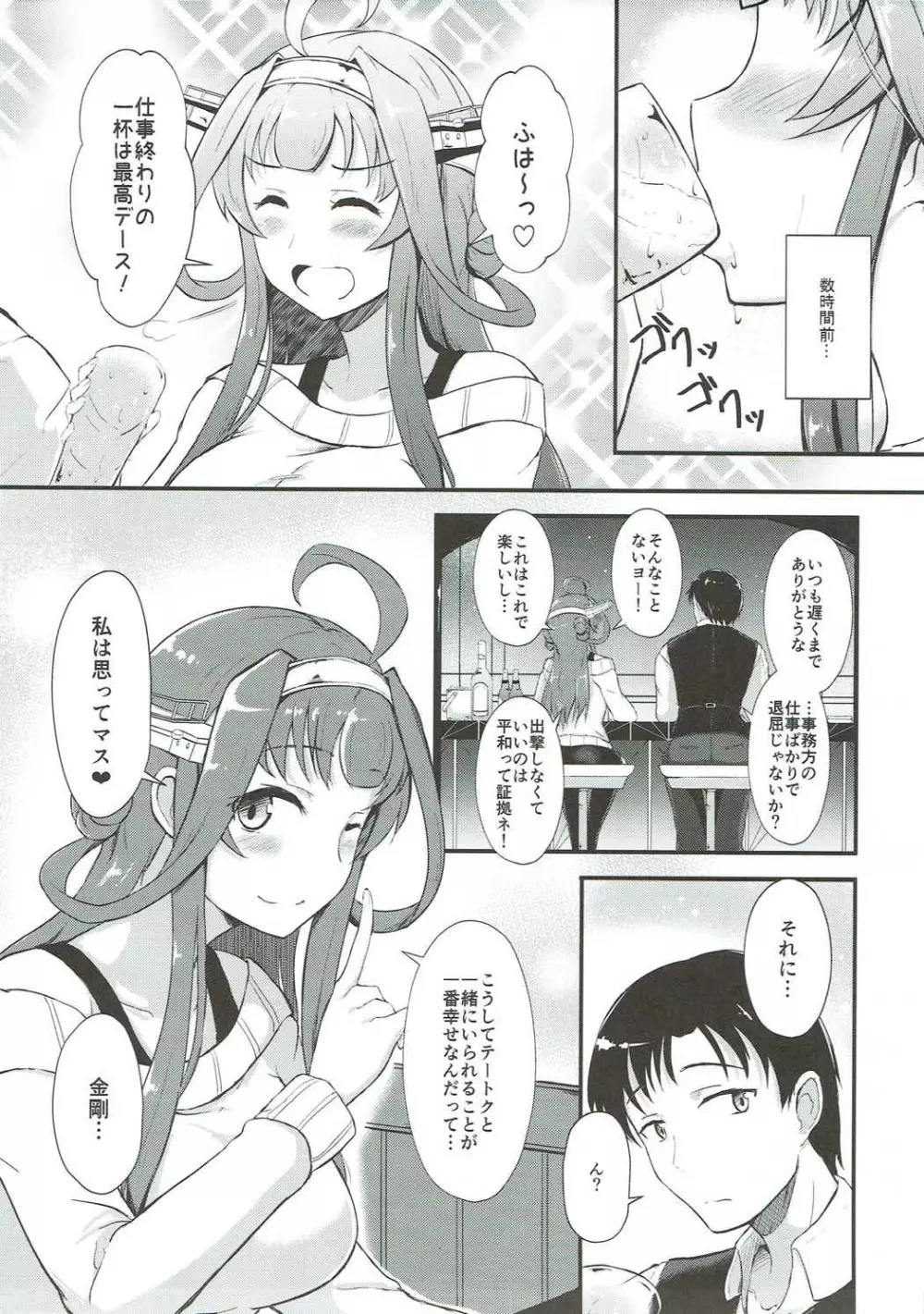 金剛が提督を酔わせて襲う本 Page.4