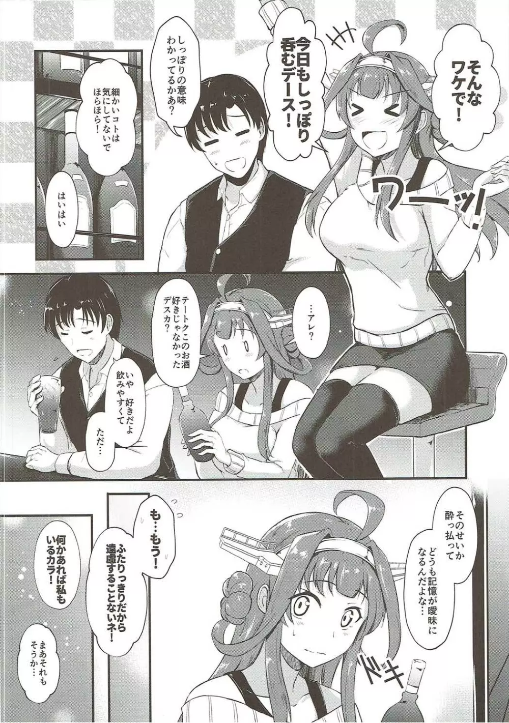 金剛が提督を酔わせて襲う本 Page.5