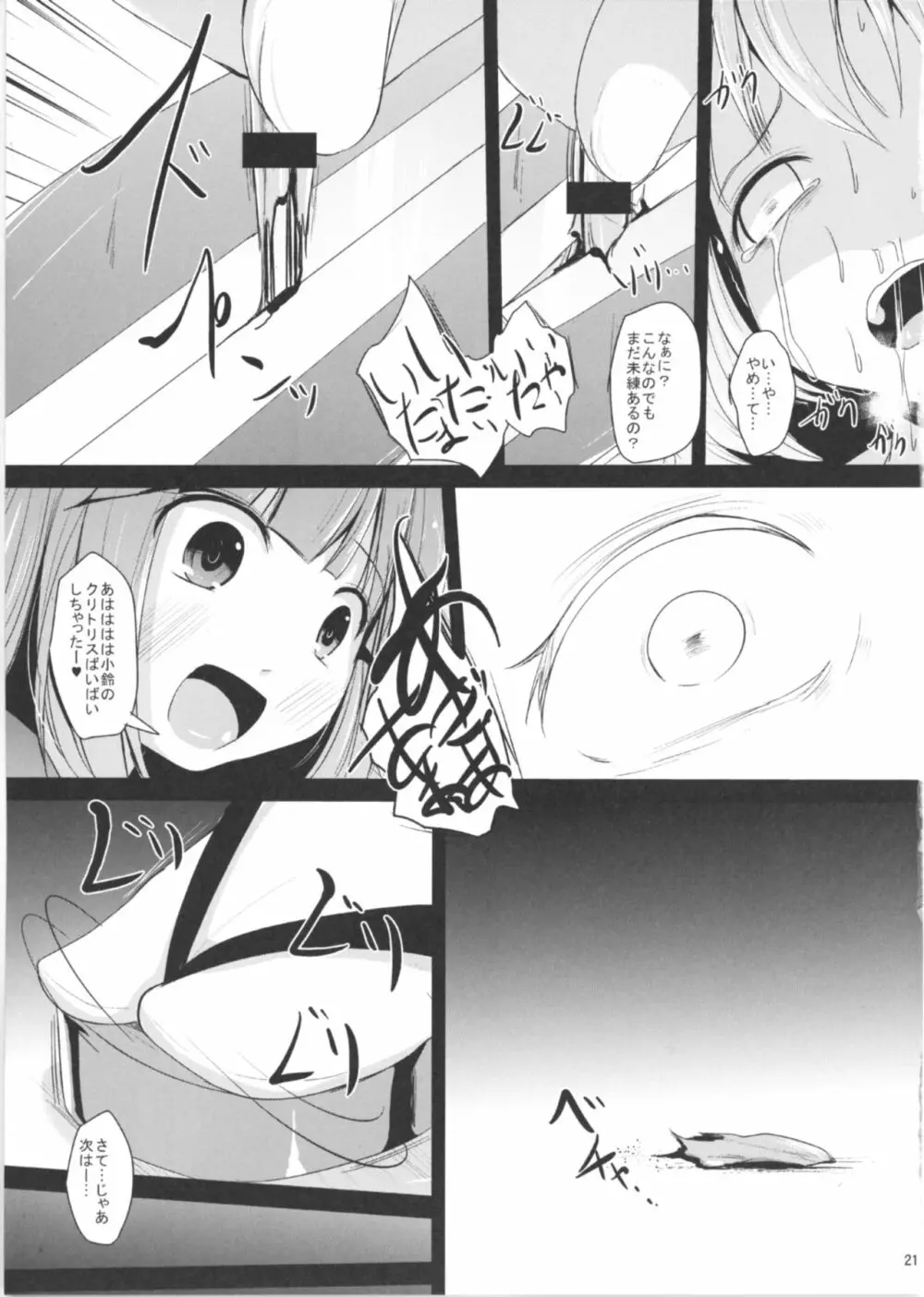 サヨナラこすずちゃん Page.21