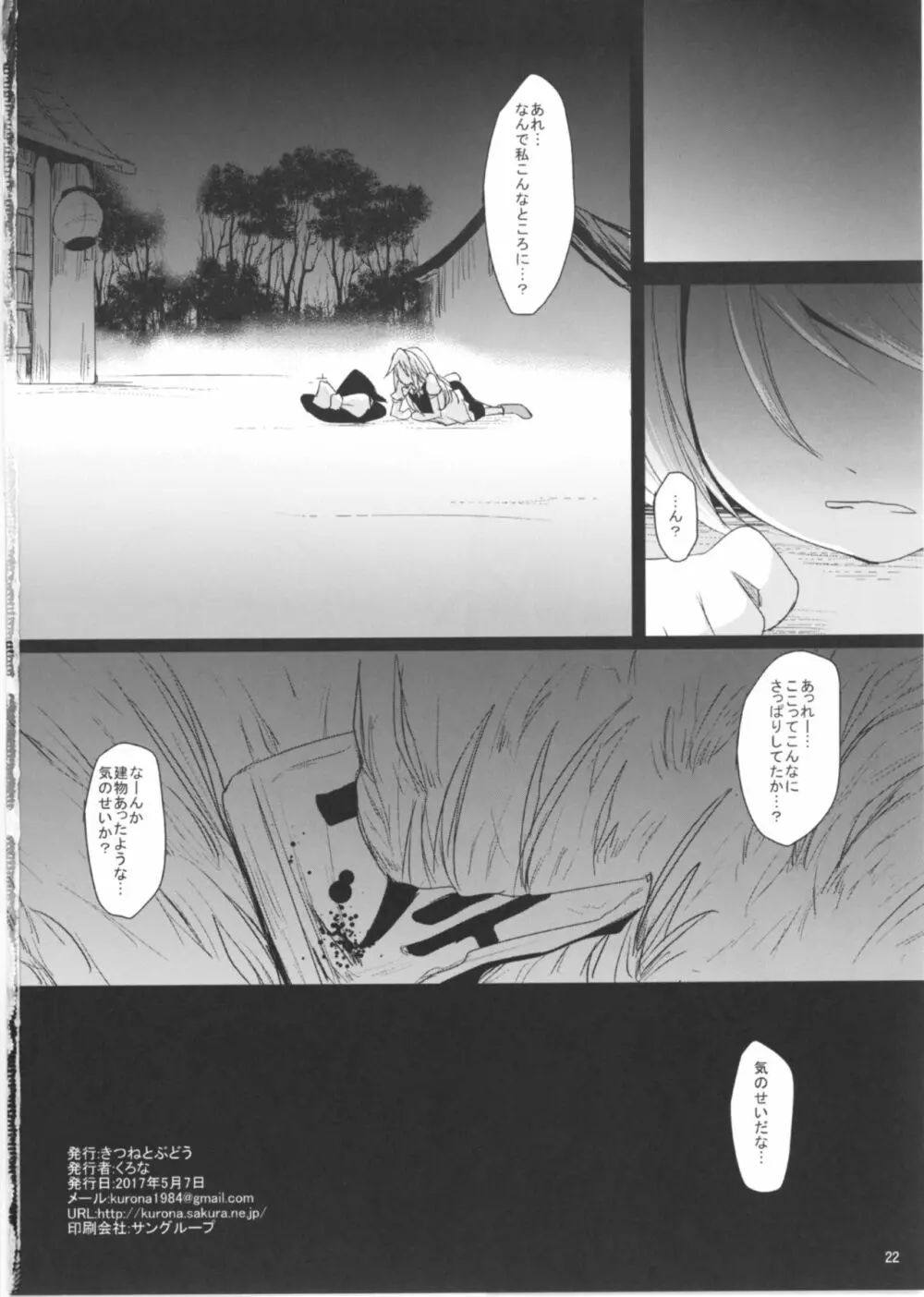 サヨナラこすずちゃん Page.22