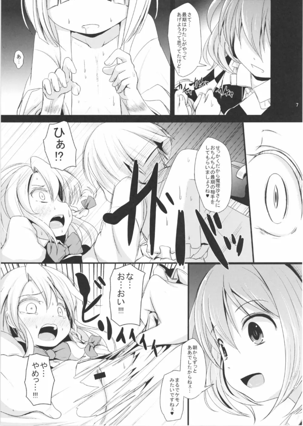 サヨナラこすずちゃん Page.7