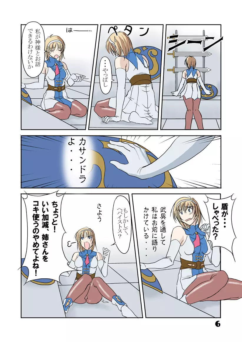 被操少女 Digital Page.6