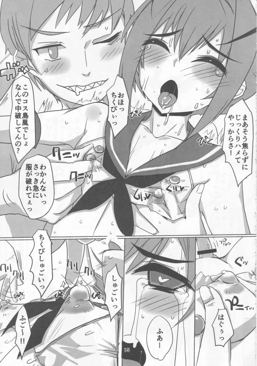 桜色少年茶房 13 Page.14