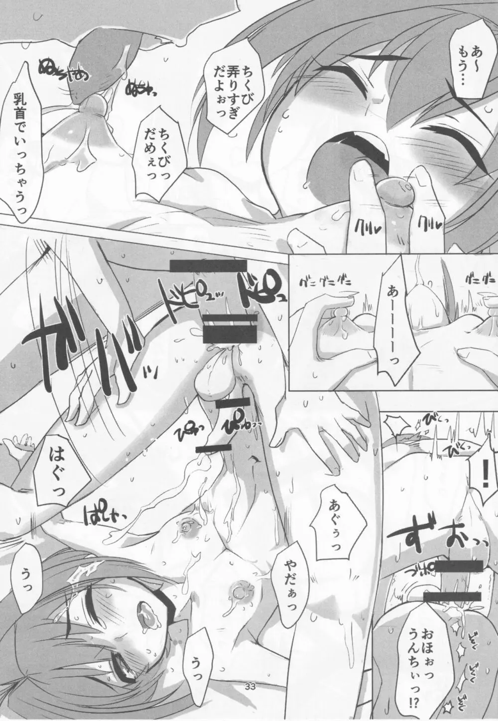 桜色少年茶房 13 Page.32