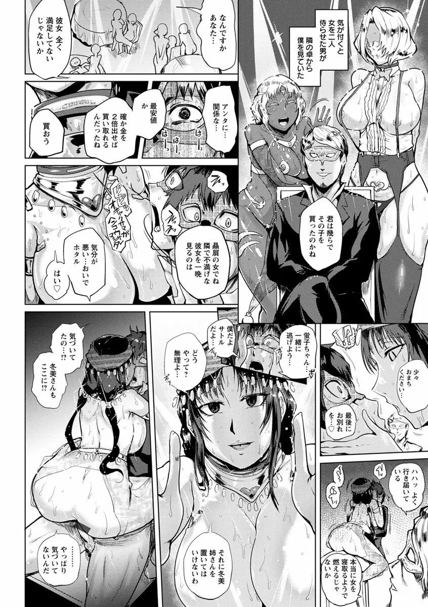 乱パコ♥汁カオス 汗と潮と涙のプール Page.126