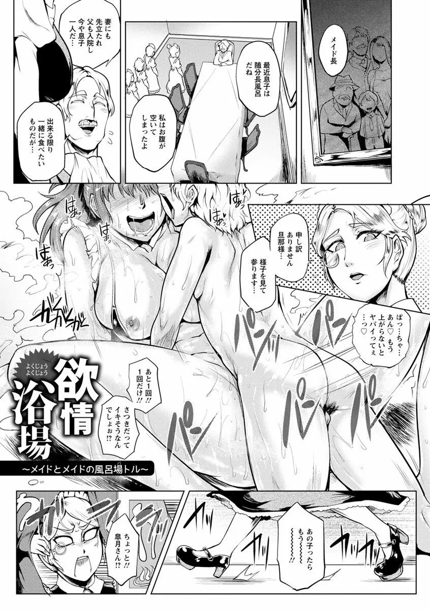 乱パコ♥汁カオス 汗と潮と涙のプール Page.155