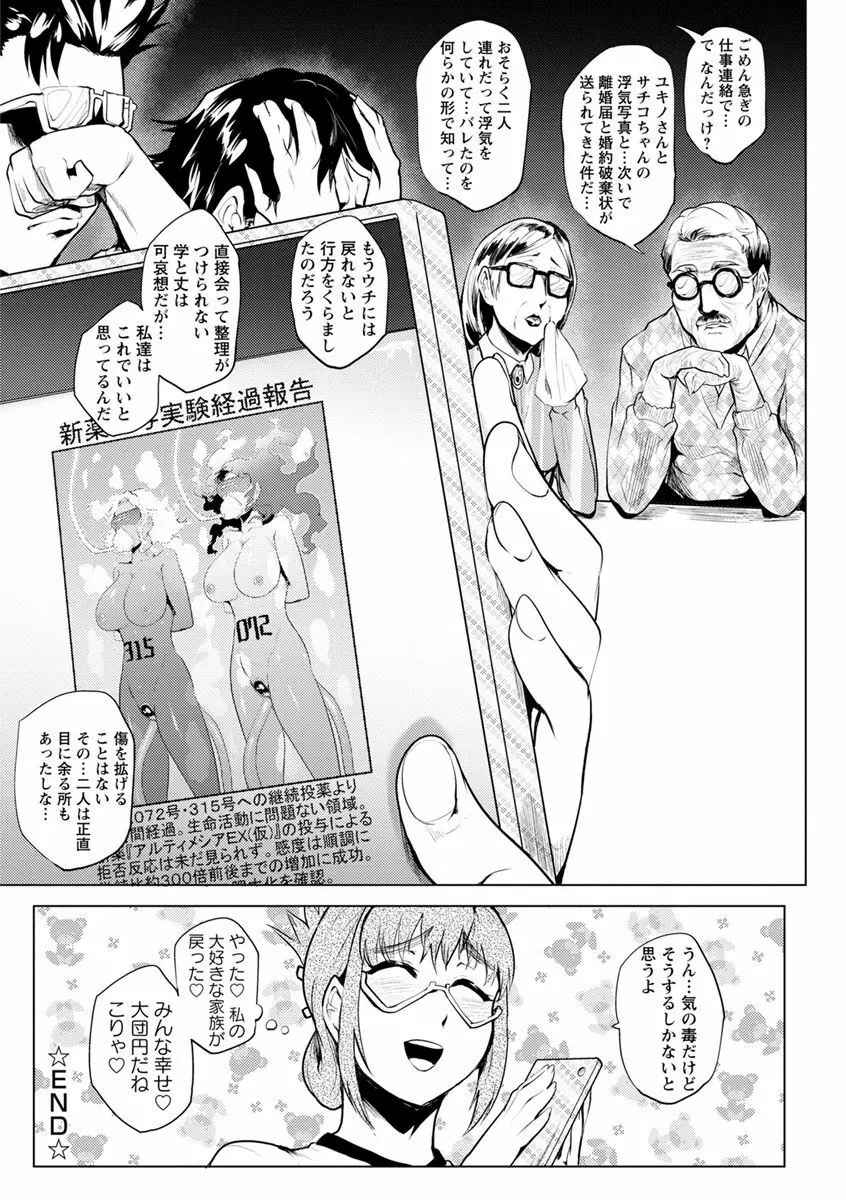 乱パコ♥汁カオス 汗と潮と涙のプール Page.194