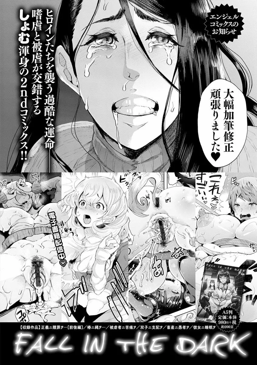 乱パコ♥汁カオス 汗と潮と涙のプール Page.204