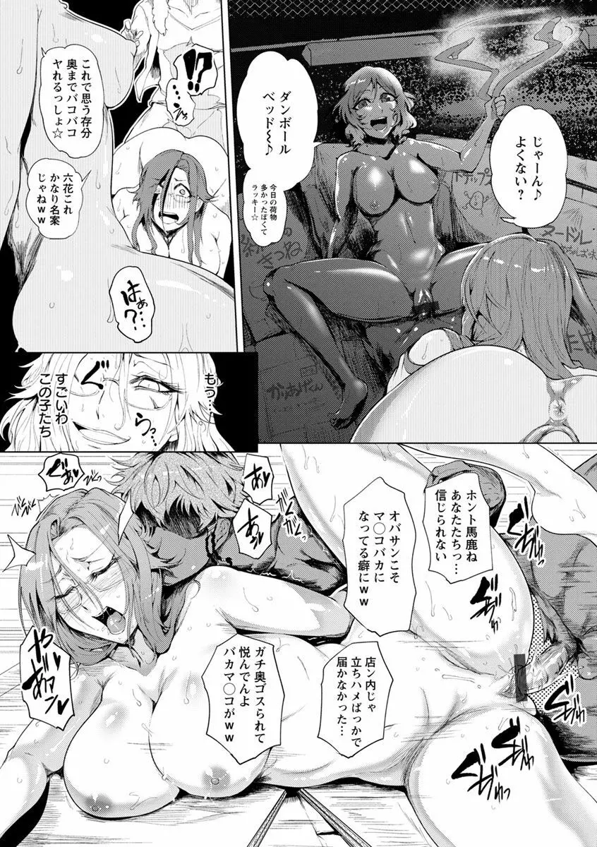 乱パコ♥汁カオス 汗と潮と涙のプール Page.63