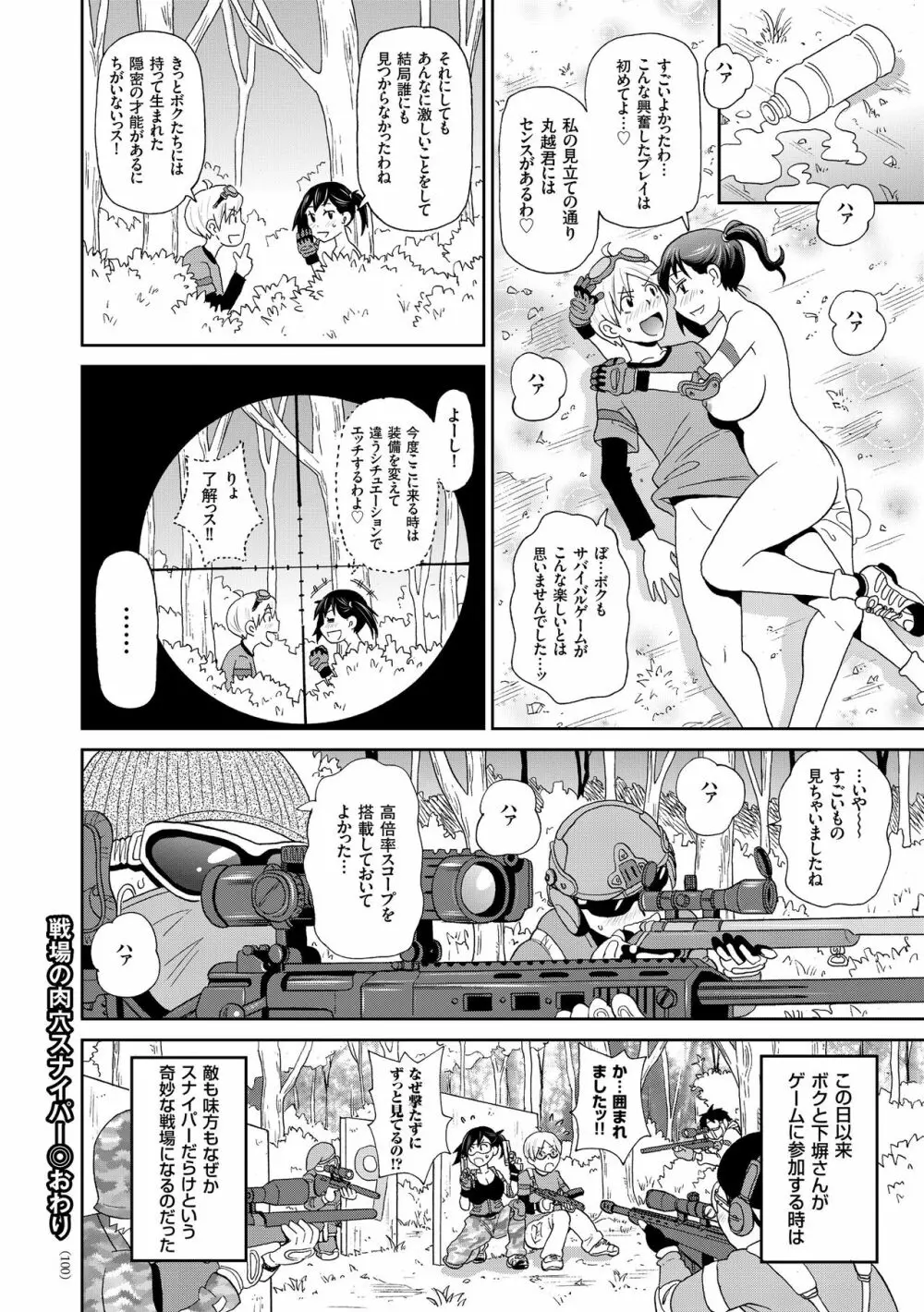 悶絶オポチュニティ Page.100