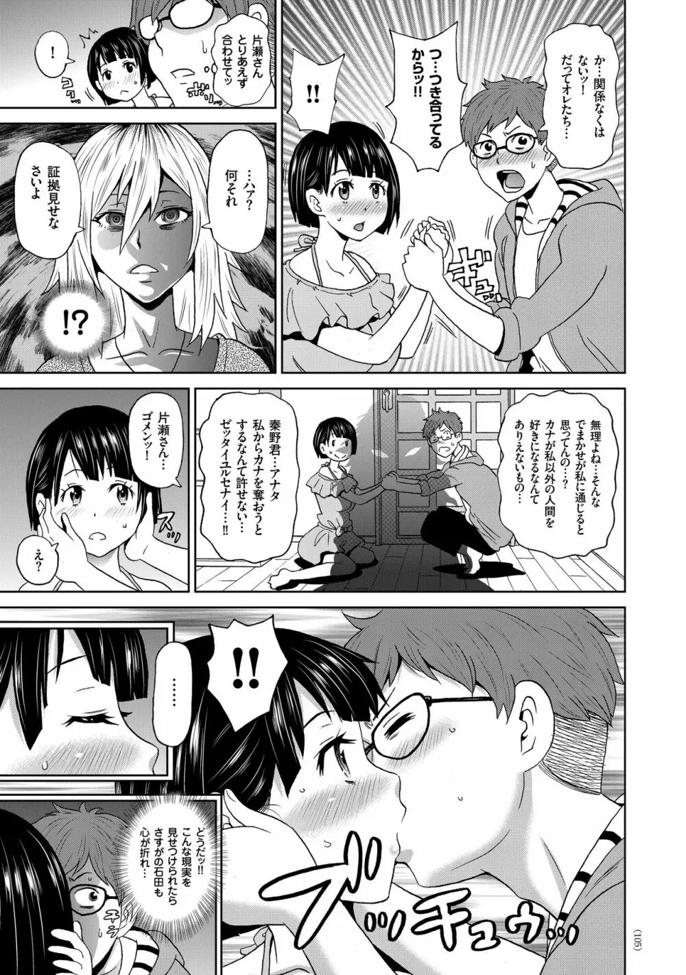 悶絶オポチュニティ Page.105