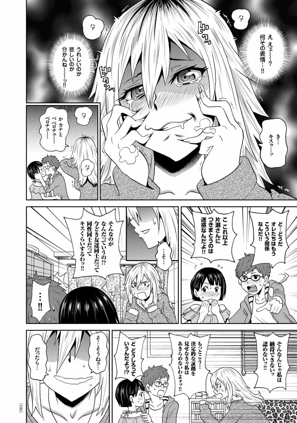 悶絶オポチュニティ Page.106