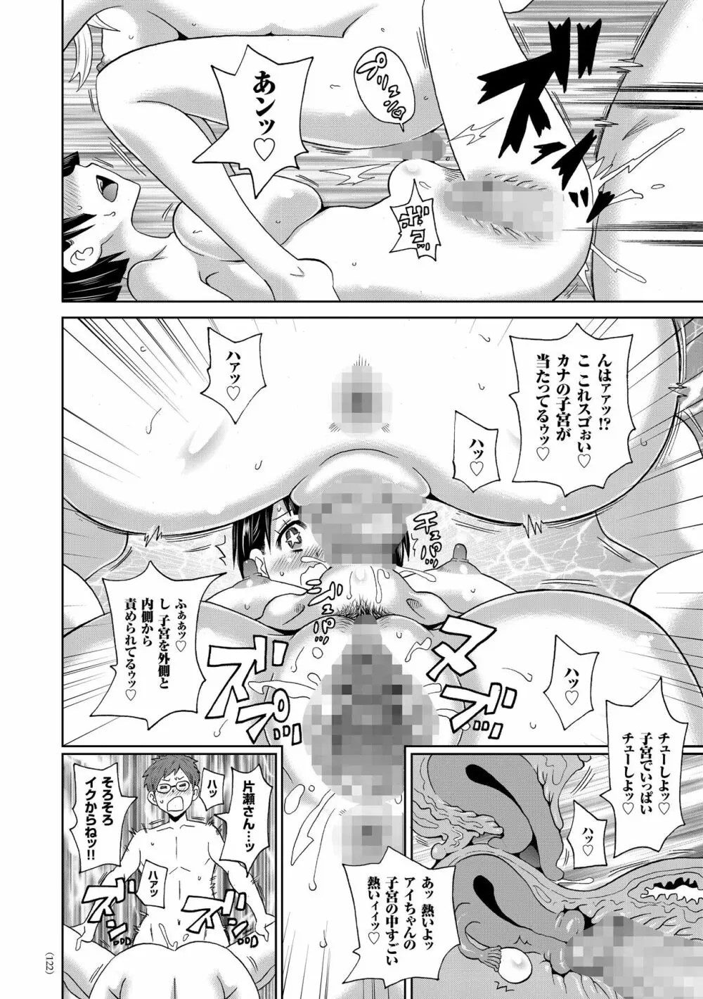 悶絶オポチュニティ Page.122