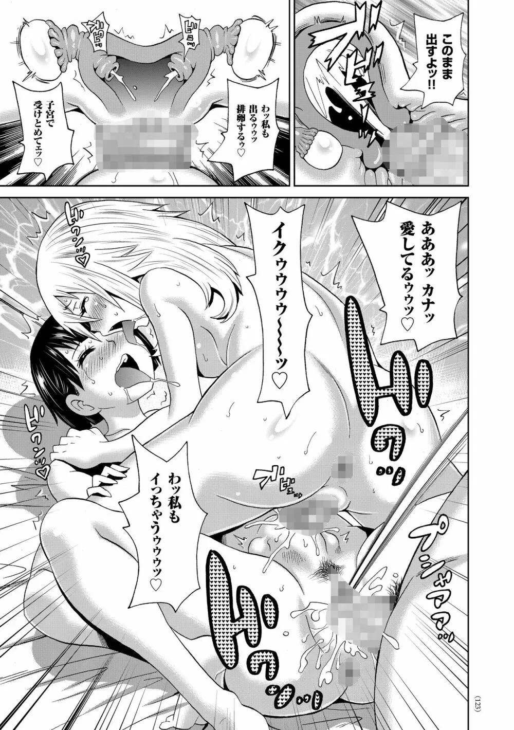 悶絶オポチュニティ Page.123