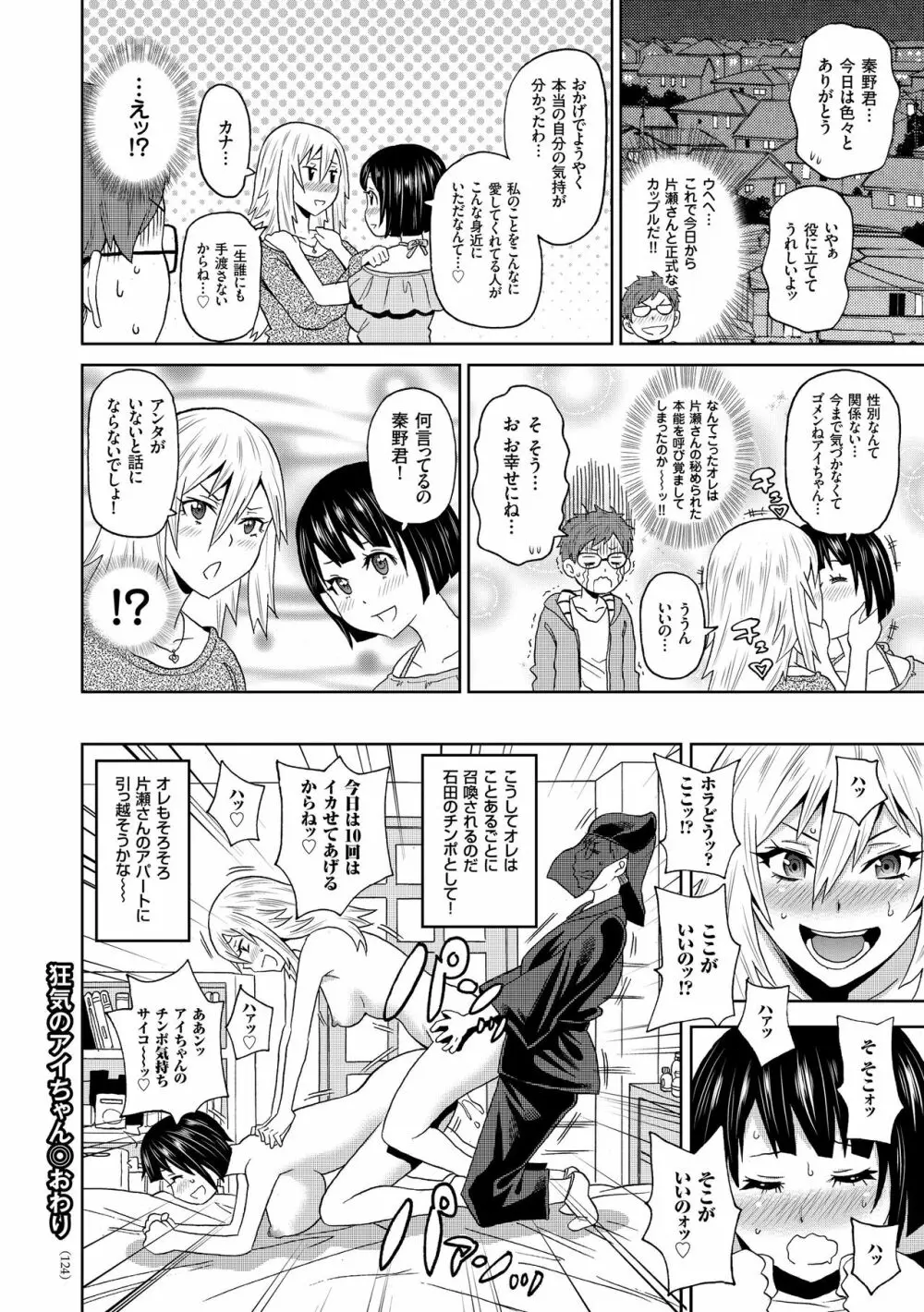 悶絶オポチュニティ Page.124