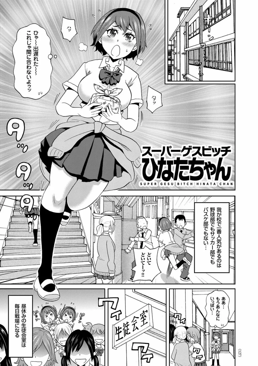 悶絶オポチュニティ Page.127