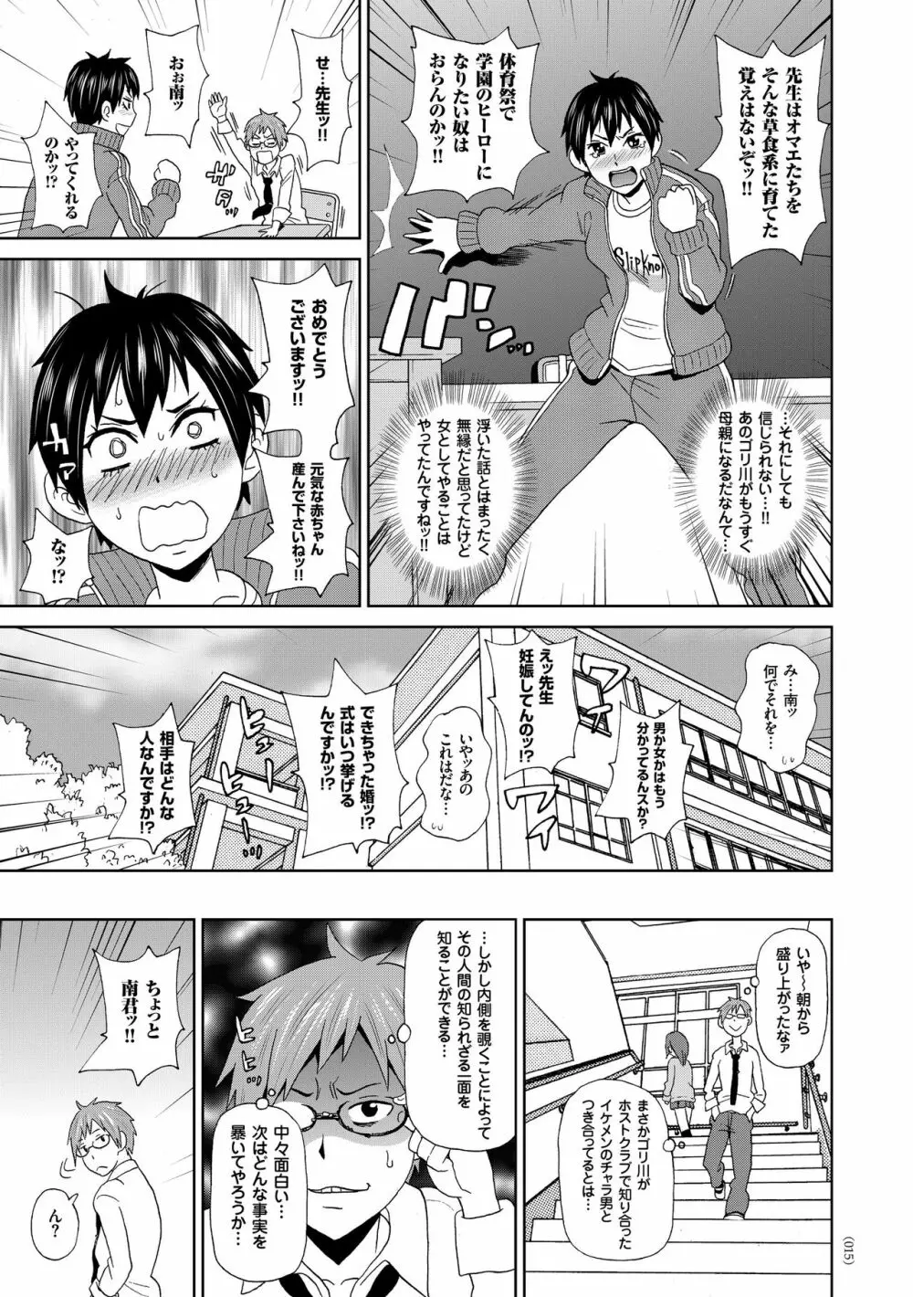 悶絶オポチュニティ Page.15