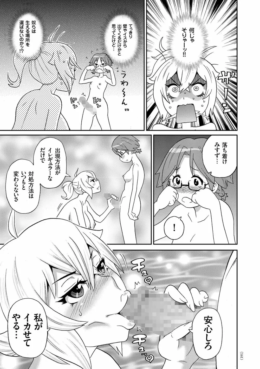 悶絶オポチュニティ Page.161