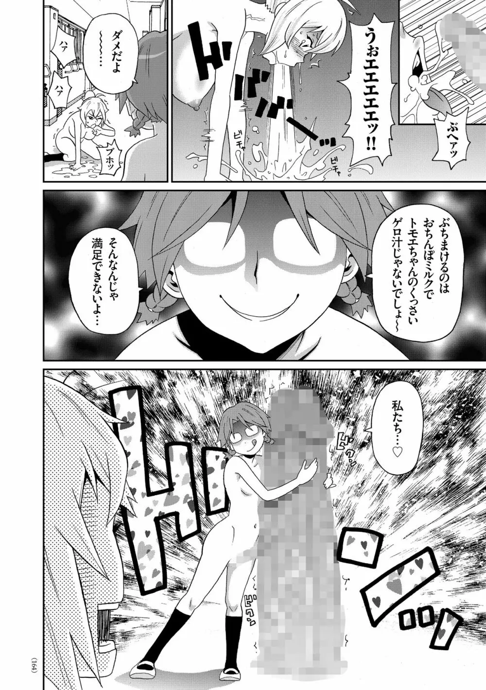 悶絶オポチュニティ Page.164