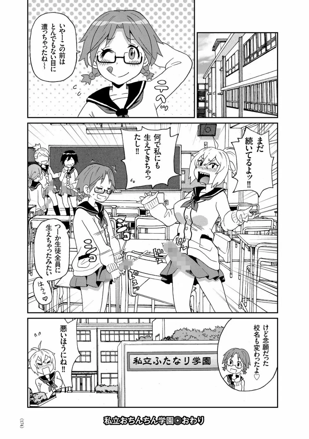 悶絶オポチュニティ Page.174