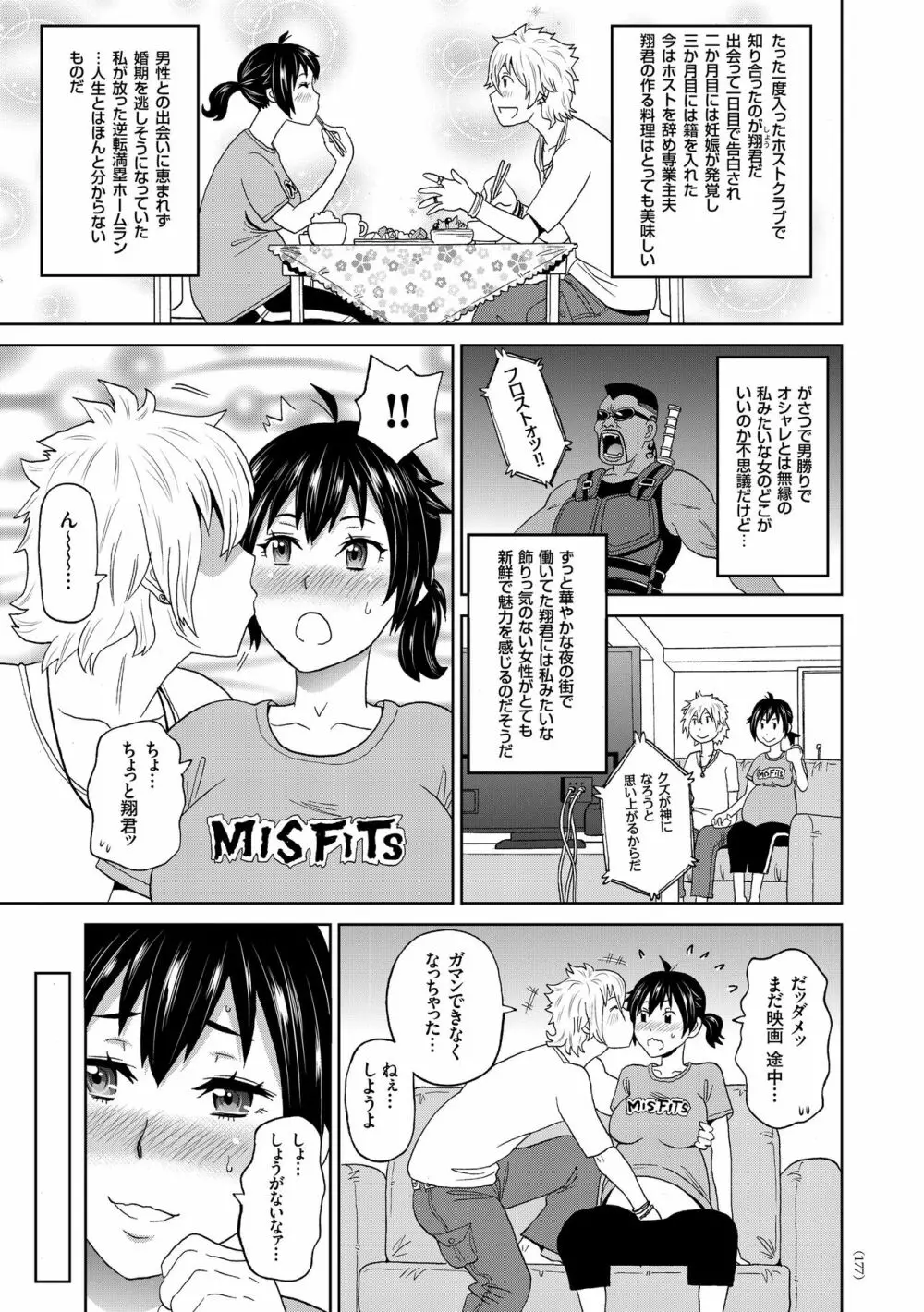 悶絶オポチュニティ Page.177