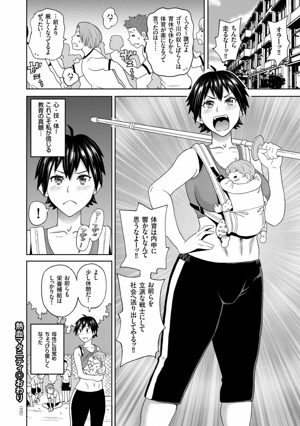 悶絶オポチュニティ Page.192